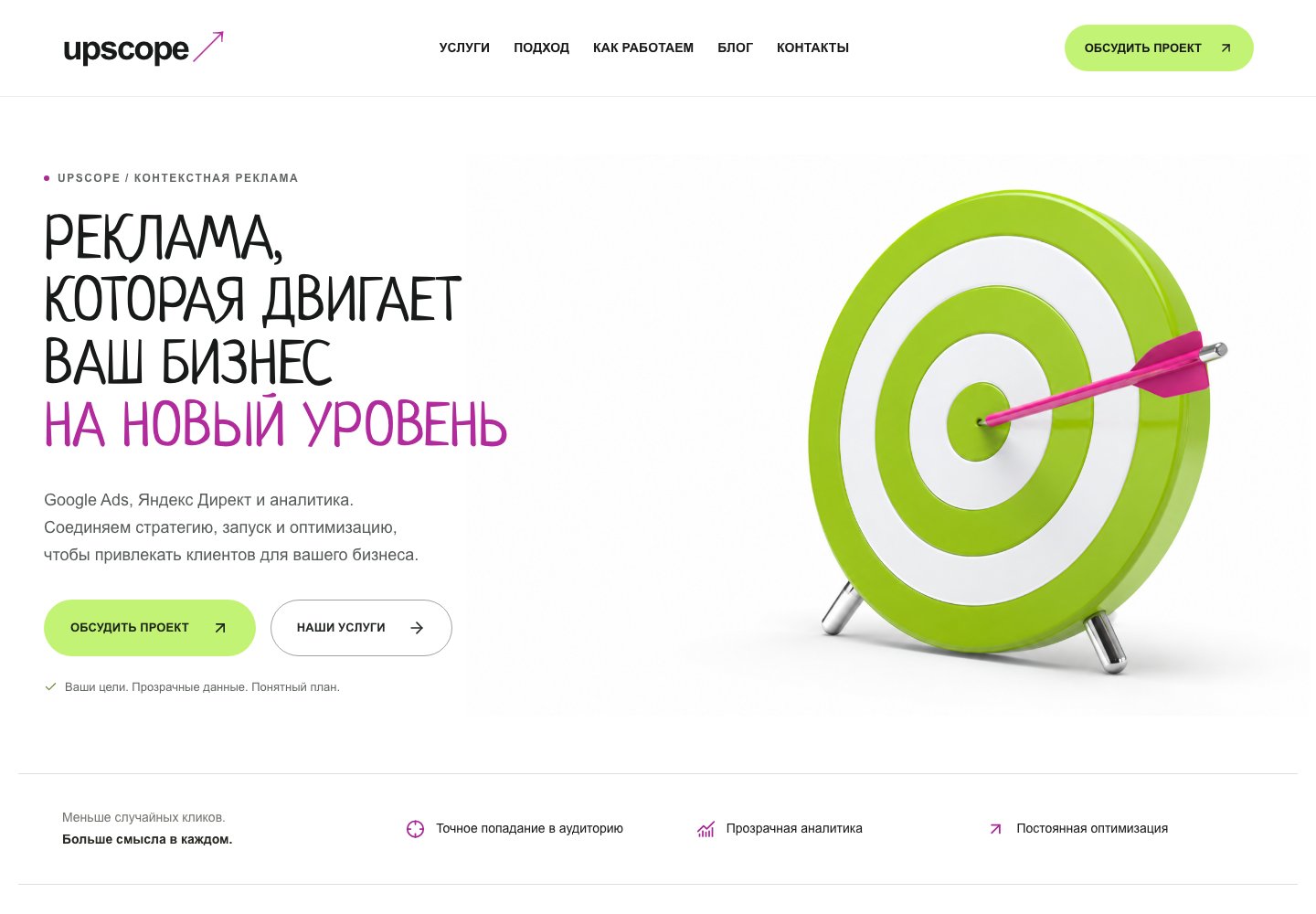 Главная страница upscope — сайта услуг контекстной рекламы